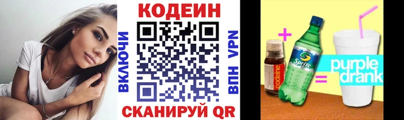 Кодеиновый сироп Lean Purple Drank  Перевоз 